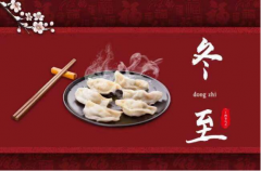 馅当先饺好运—河南荣康律师事务所组织冬至包饺子活动