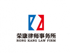 河南荣康律师事务所所徽所训