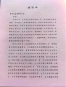 特殊的感谢，法院的祝福 ——来自郑州中院的《感谢函》